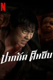 Ziam (2025) HD 720p Latino.